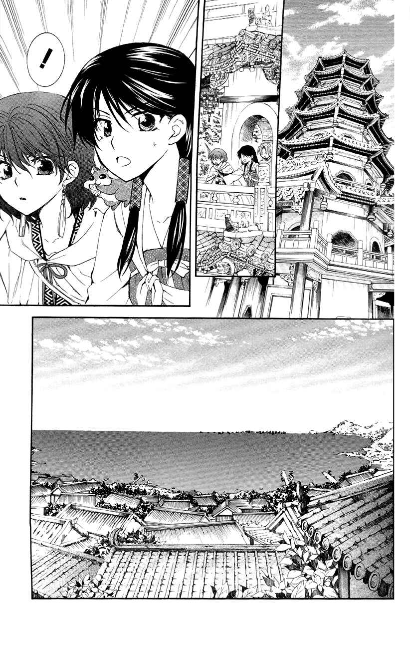 Page 11 Chapter 88 Akatsuki no Yona