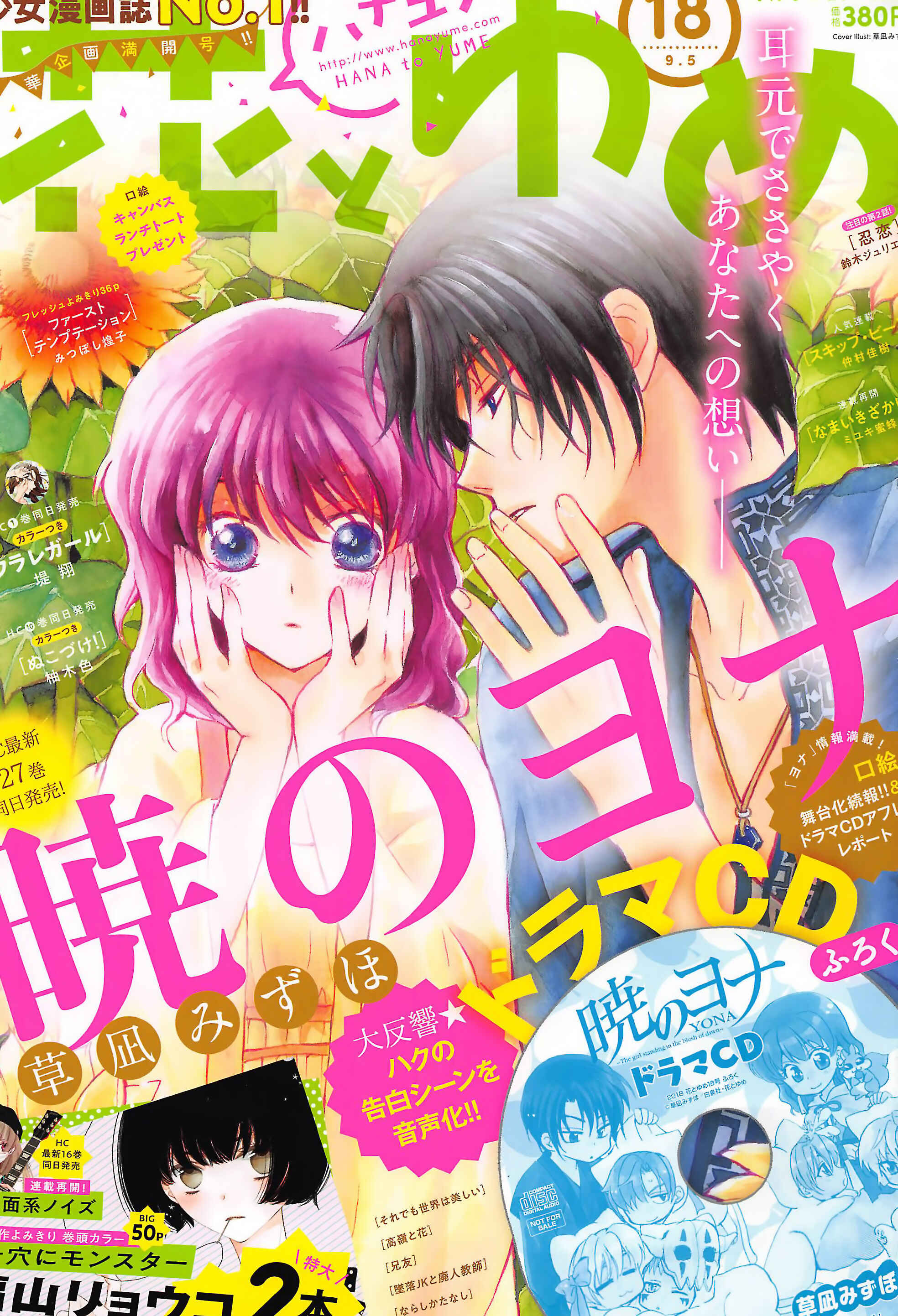 Page 1 Chapter 162 Akatsuki no Yona