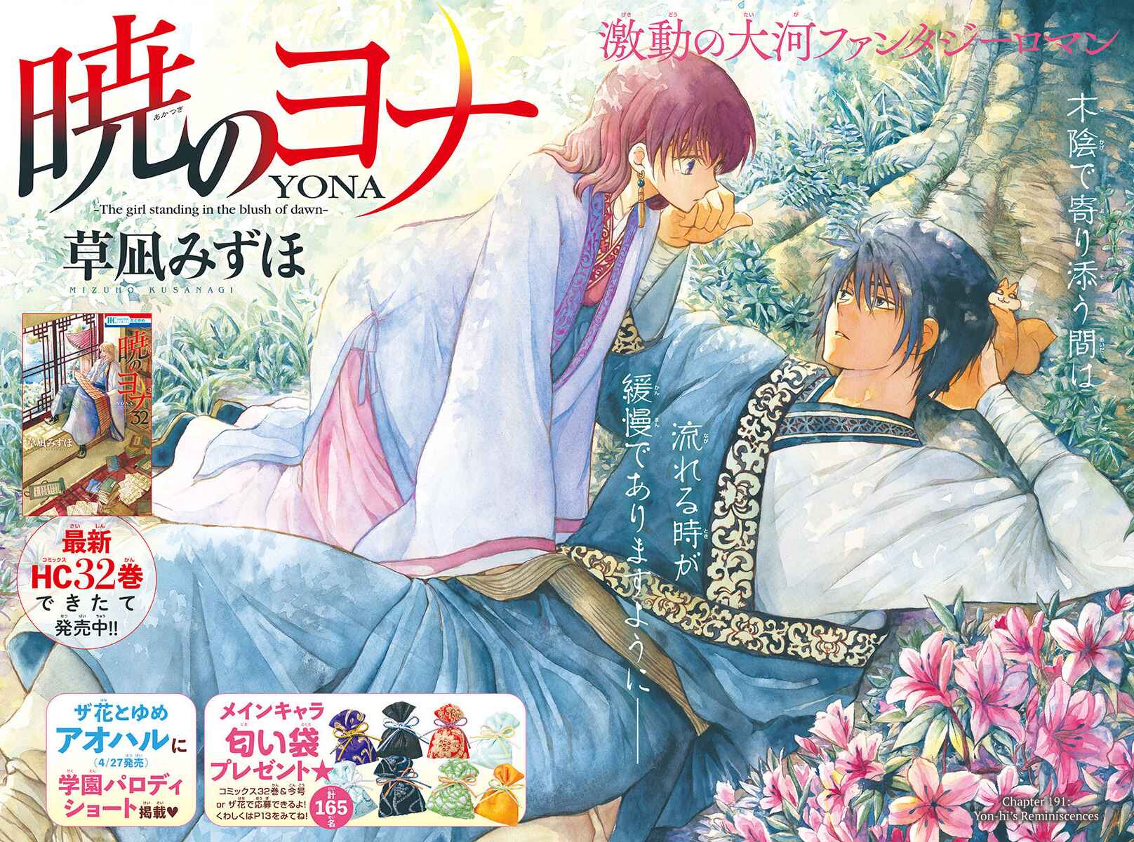 Page 2 Chapter 191 Akatsuki no Yona