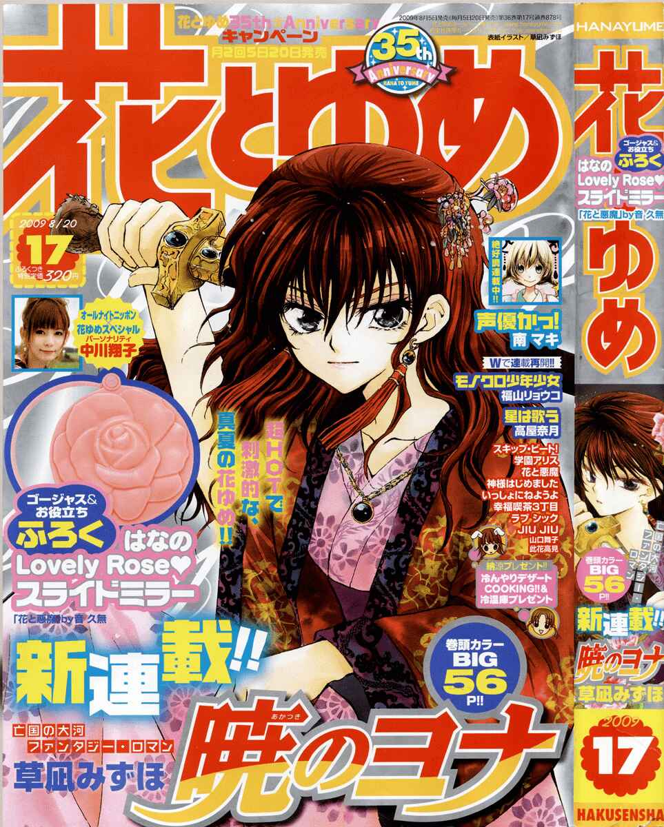 Page 2 Chapter 1 Akatsuki no Yona