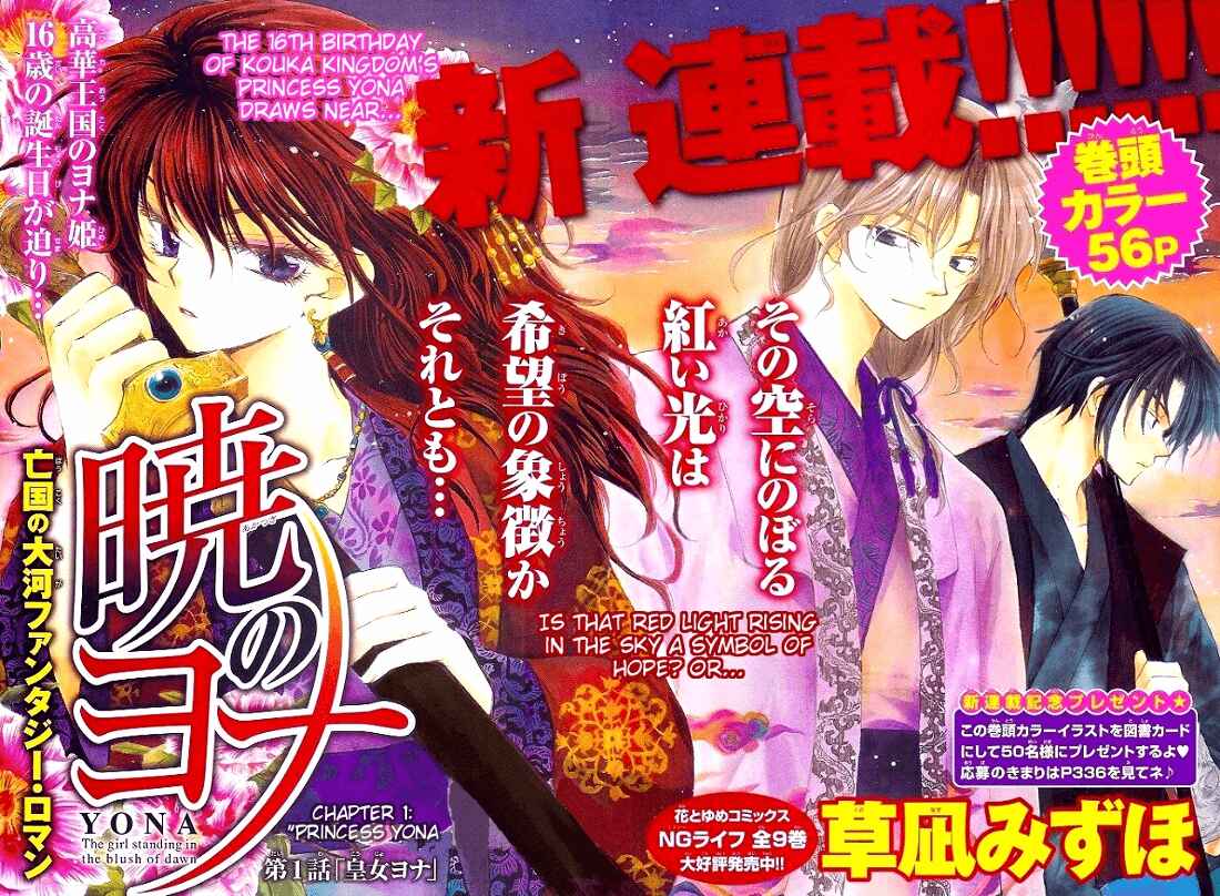 Page 5 Chapter 1 Akatsuki no Yona