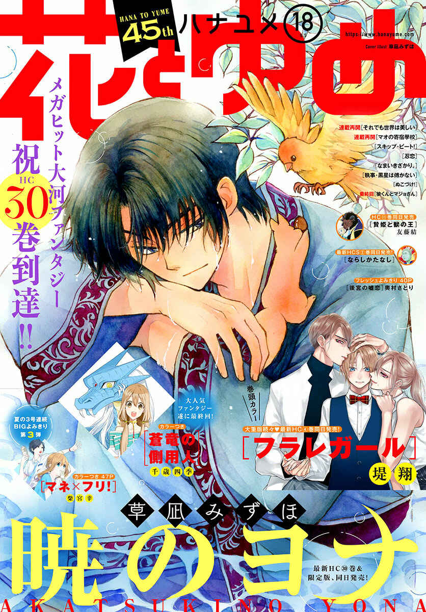 Page 1 Chapter 180 Akatsuki no Yona