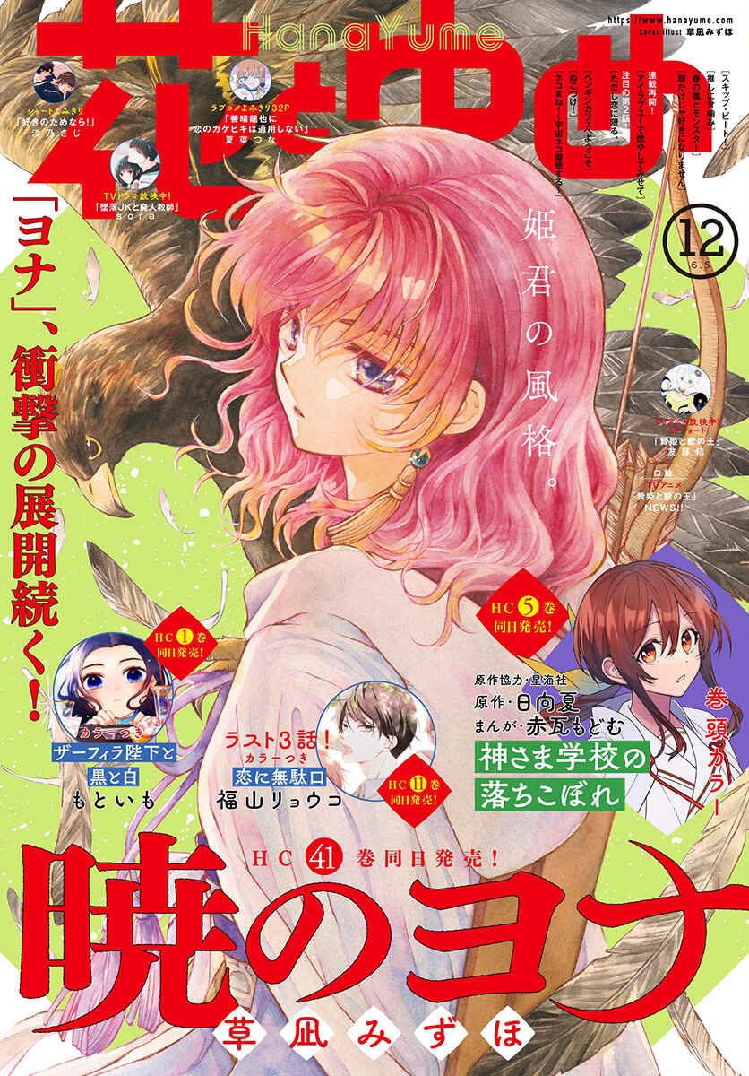 Page 2 Chapter 242 Akatsuki no Yona