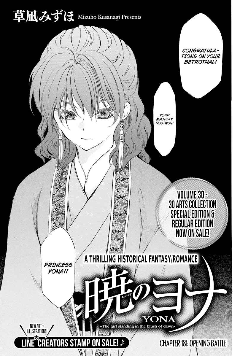 Page 1 Chapter 181 Akatsuki no Yona