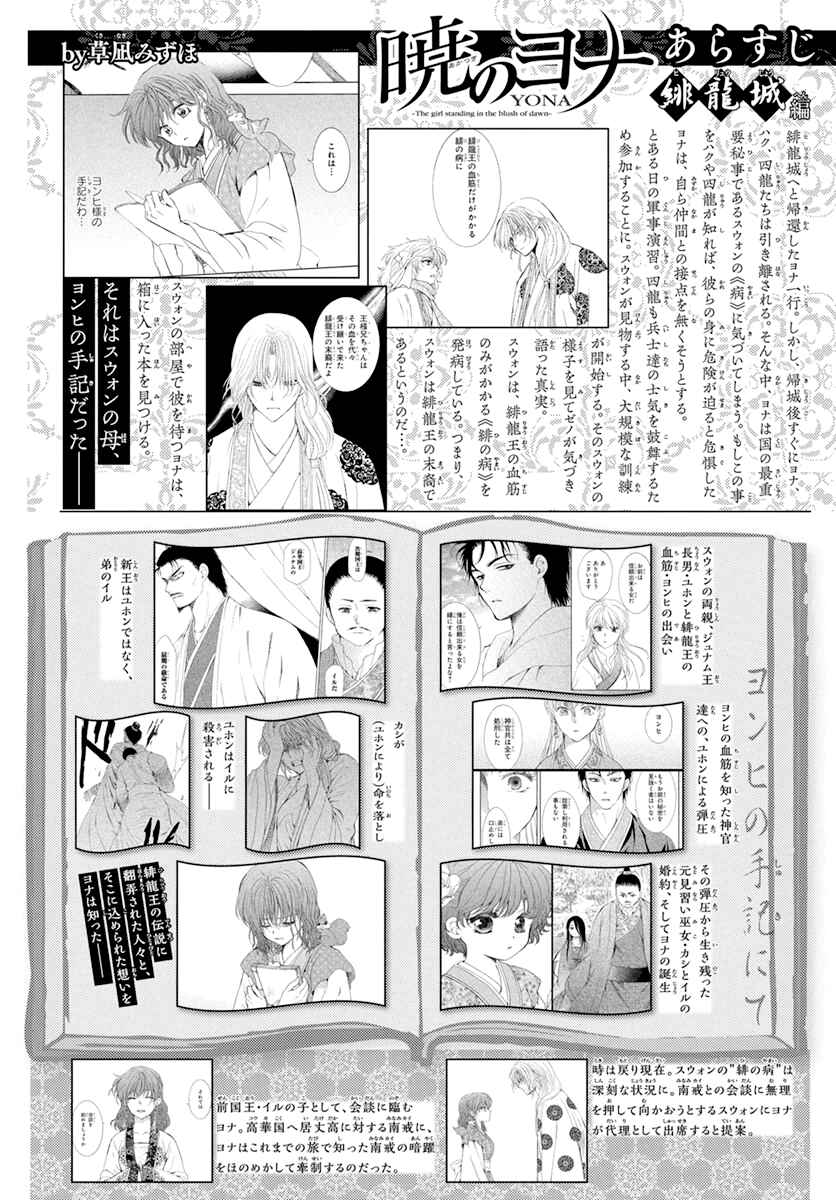 Page 1 Chapter 199 Akatsuki no Yona