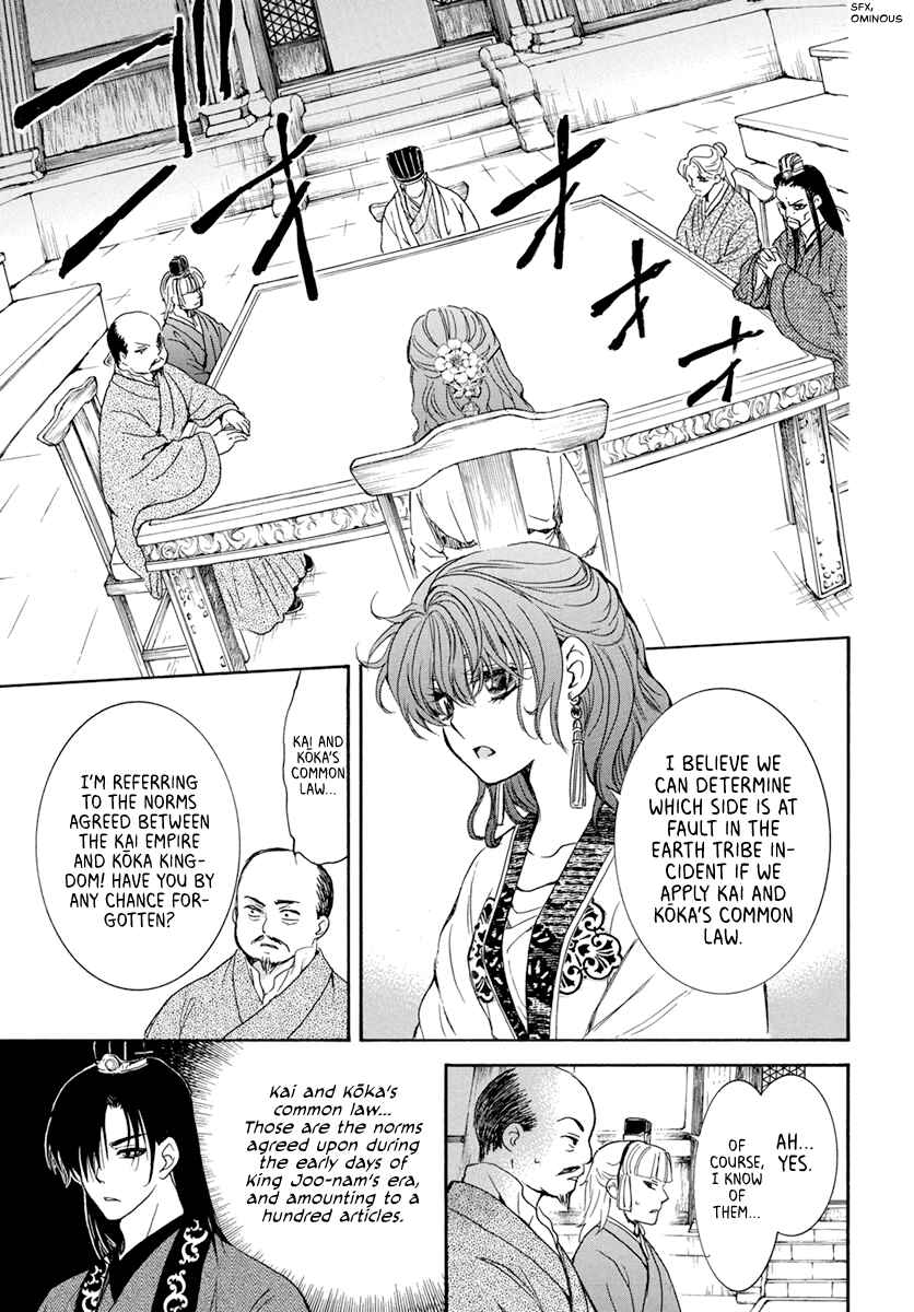 Page 4 Chapter 199 Akatsuki no Yona