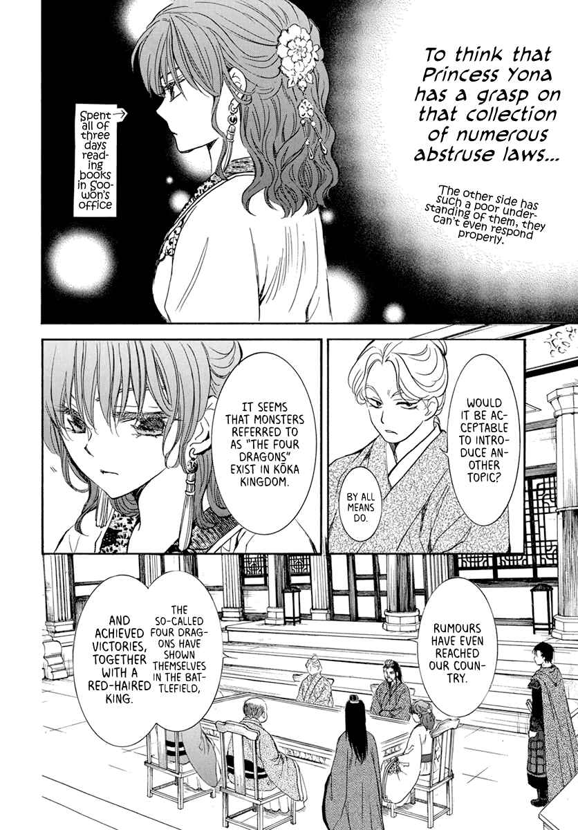 Page 5 Chapter 199 Akatsuki no Yona
