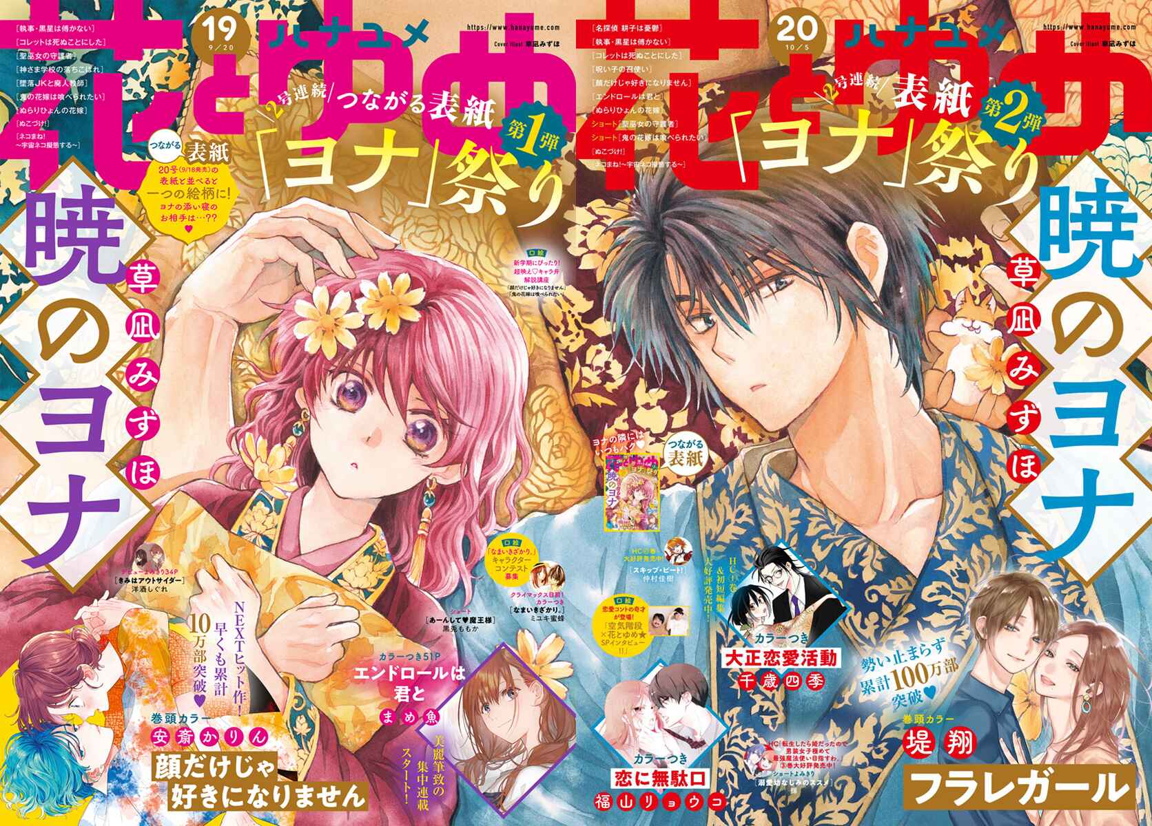 Page 3 Chapter 214 Akatsuki no Yona
