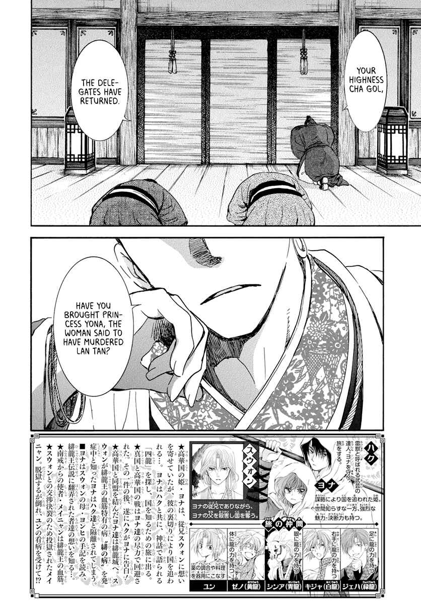 Page 2 Chapter 206 Akatsuki no Yona