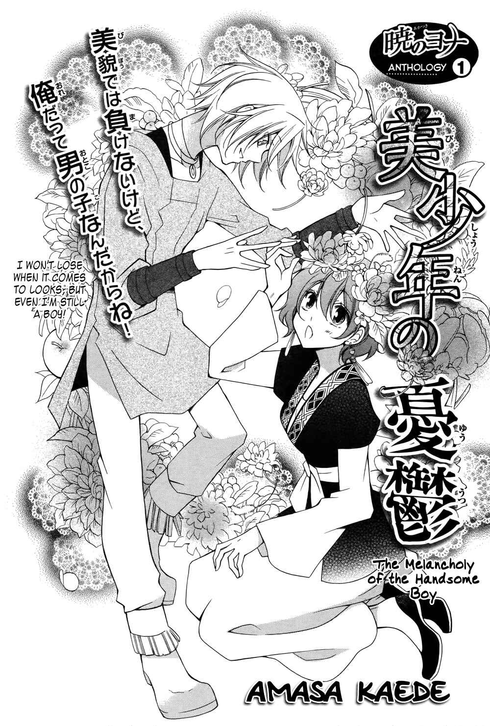 Page 3 Chapter 70.6 Akatsuki no Yona