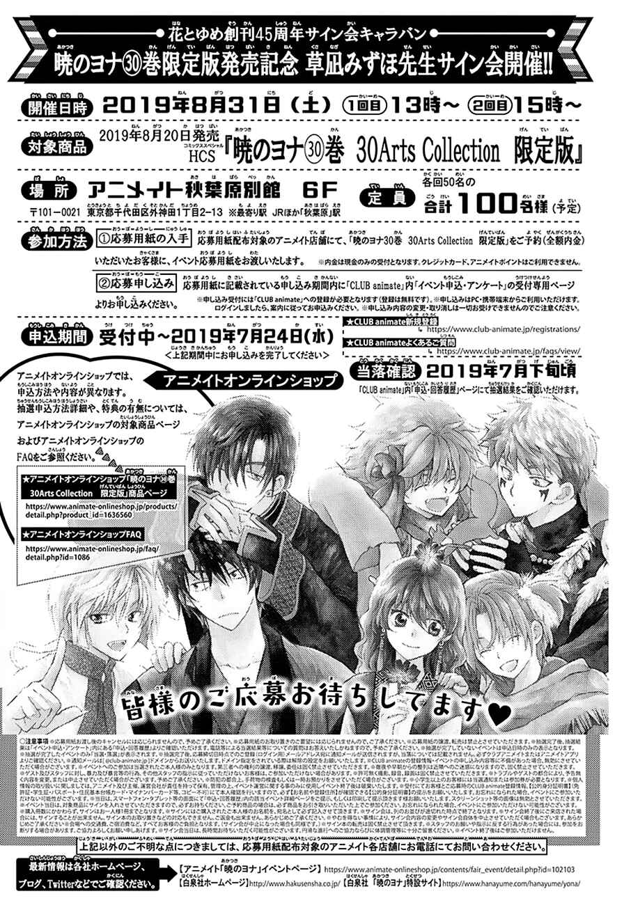 Page 34 Chapter 174 Akatsuki no Yona