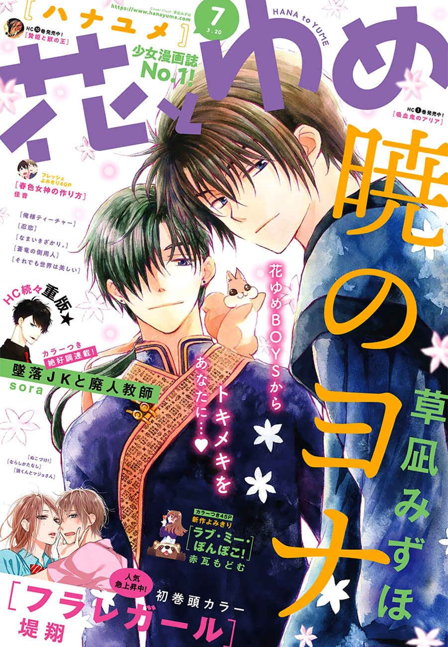 Page 1 Chapter 172 Akatsuki no Yona