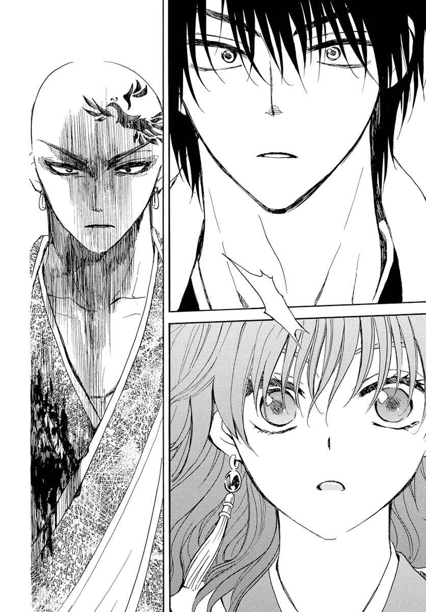 Page 14 Chapter 240 Akatsuki no Yona