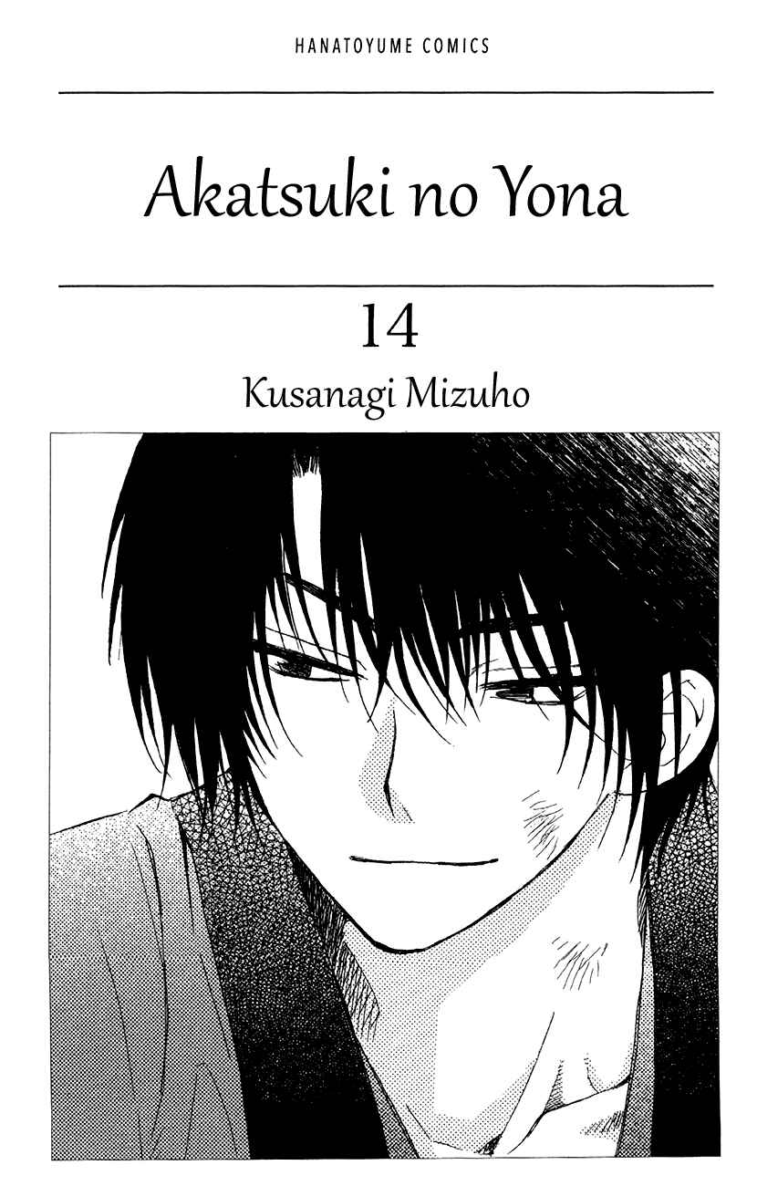 Page 3 Chapter 77 Akatsuki no Yona