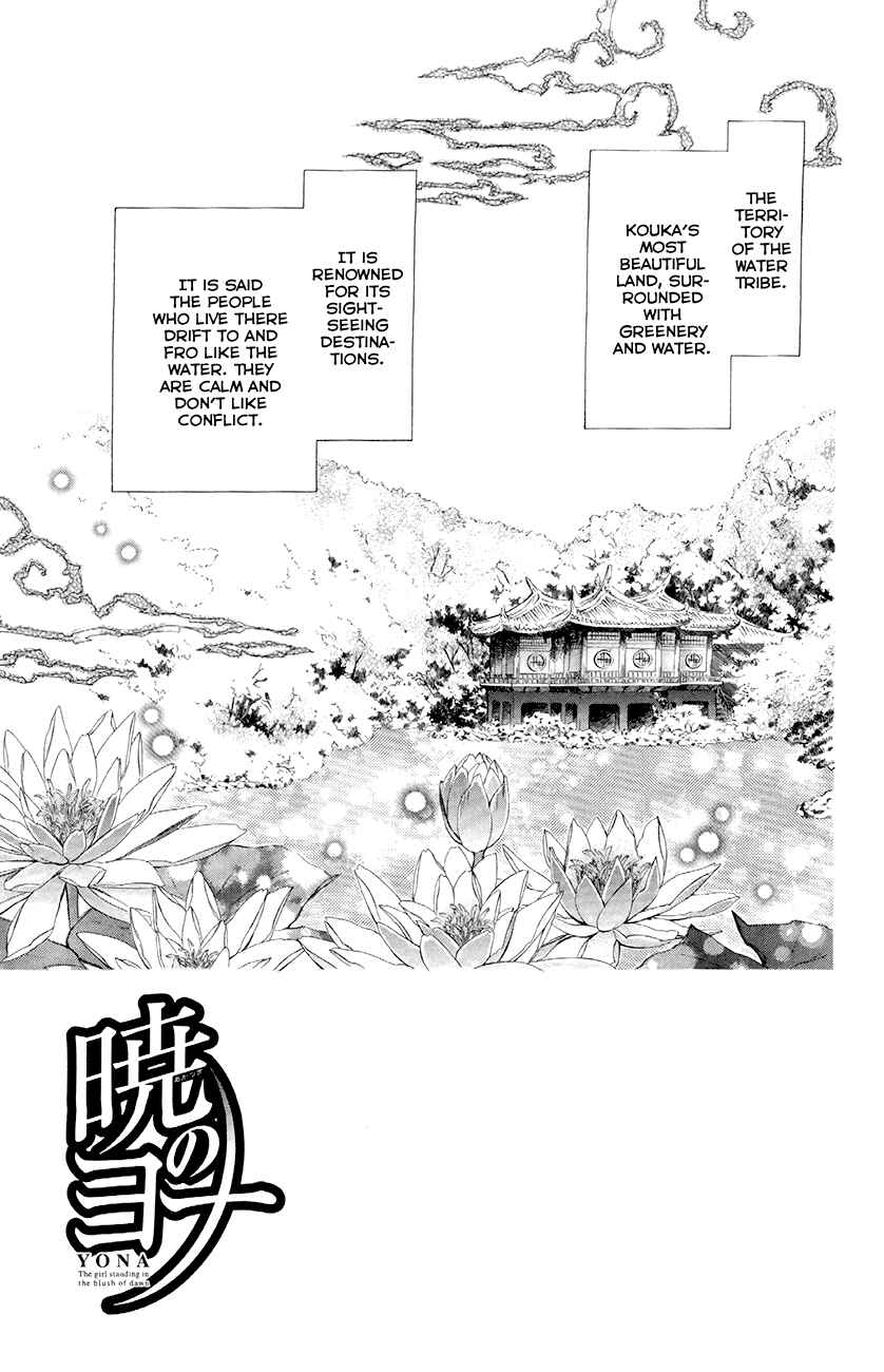Page 7 Chapter 77 Akatsuki no Yona