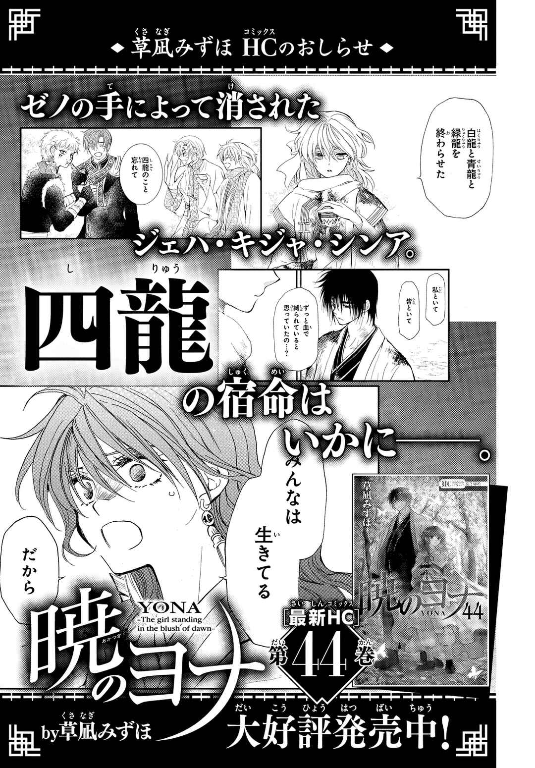 Page 30 Chapter 260 Akatsuki no Yona