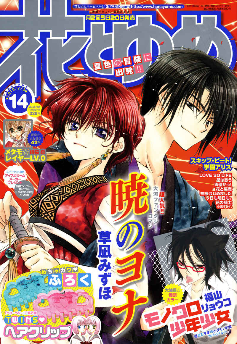 Page 2 Chapter 18 Akatsuki no Yona