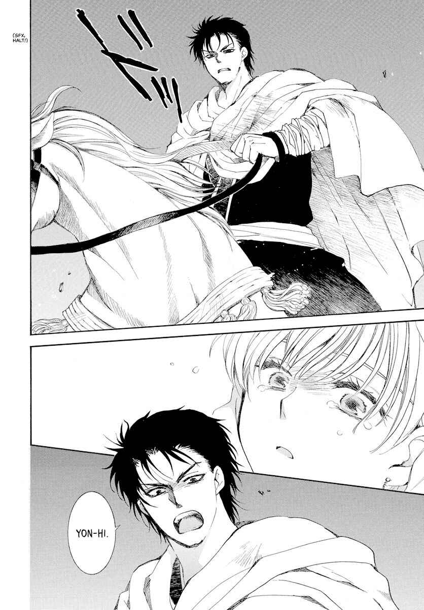 Page 14 Chapter 193 Akatsuki no Yona