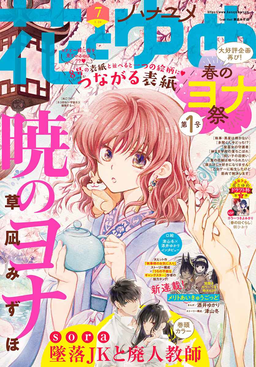 Page 2 Chapter 221 Akatsuki no Yona