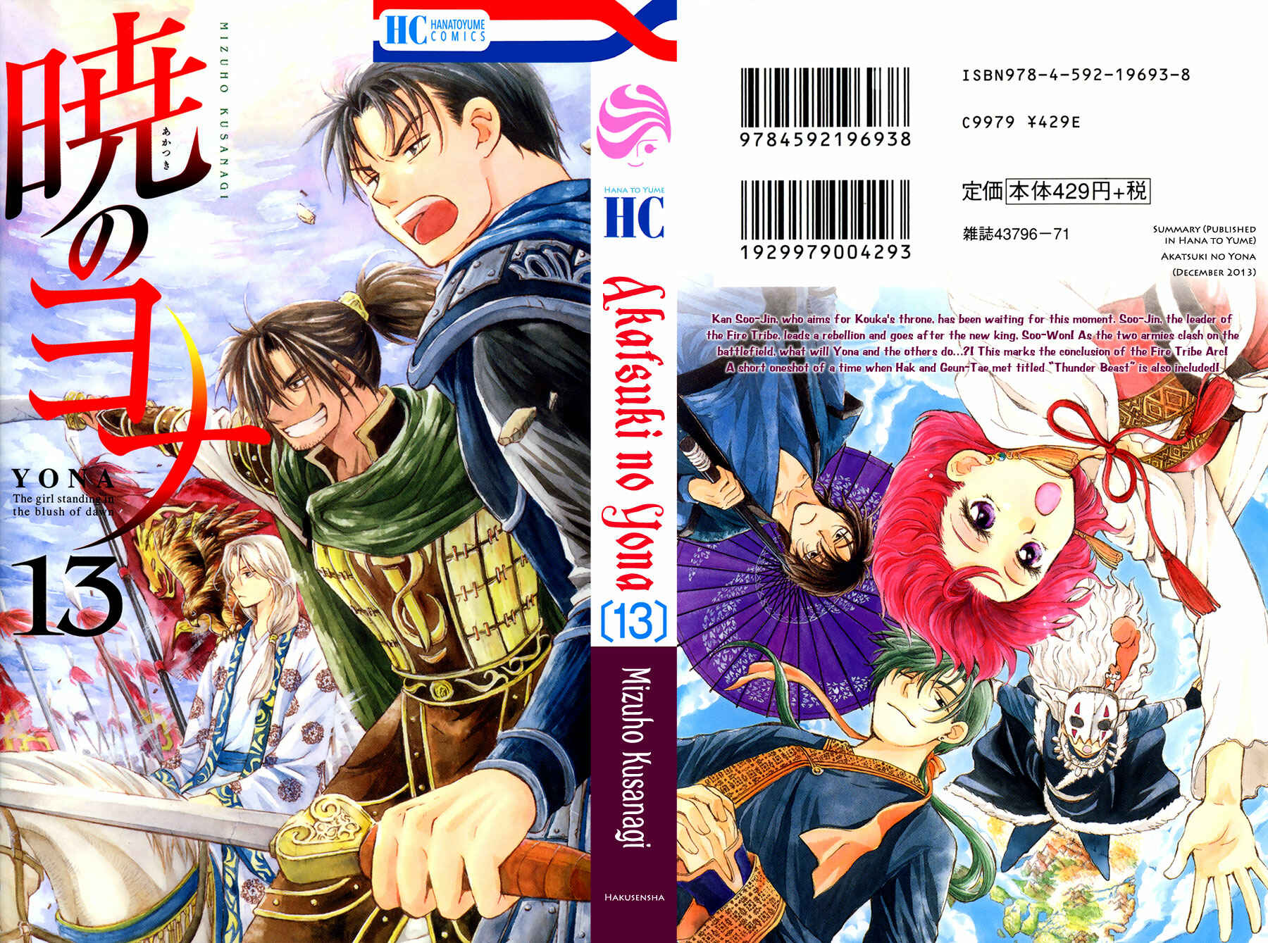Page 1 Chapter 71 Akatsuki no Yona