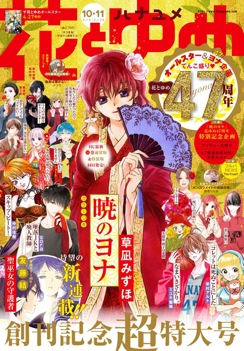 Page 1 Chapter 207 Akatsuki no Yona