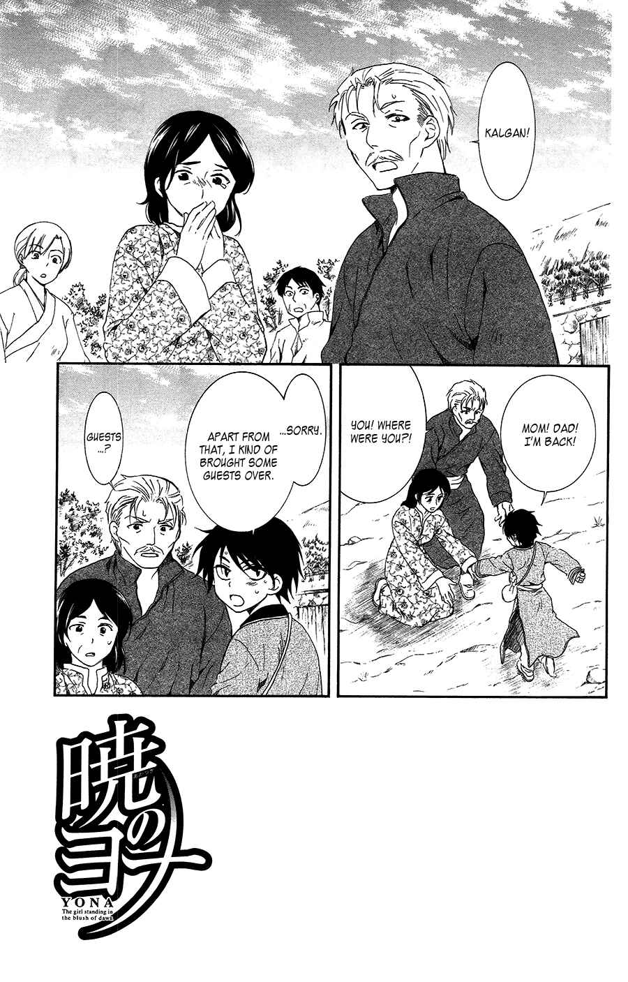 Page 3 Chapter 96 Akatsuki no Yona
