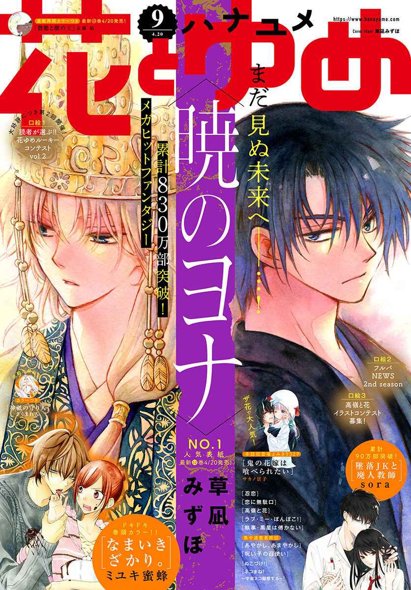 Page 1 Chapter 190 Akatsuki no Yona