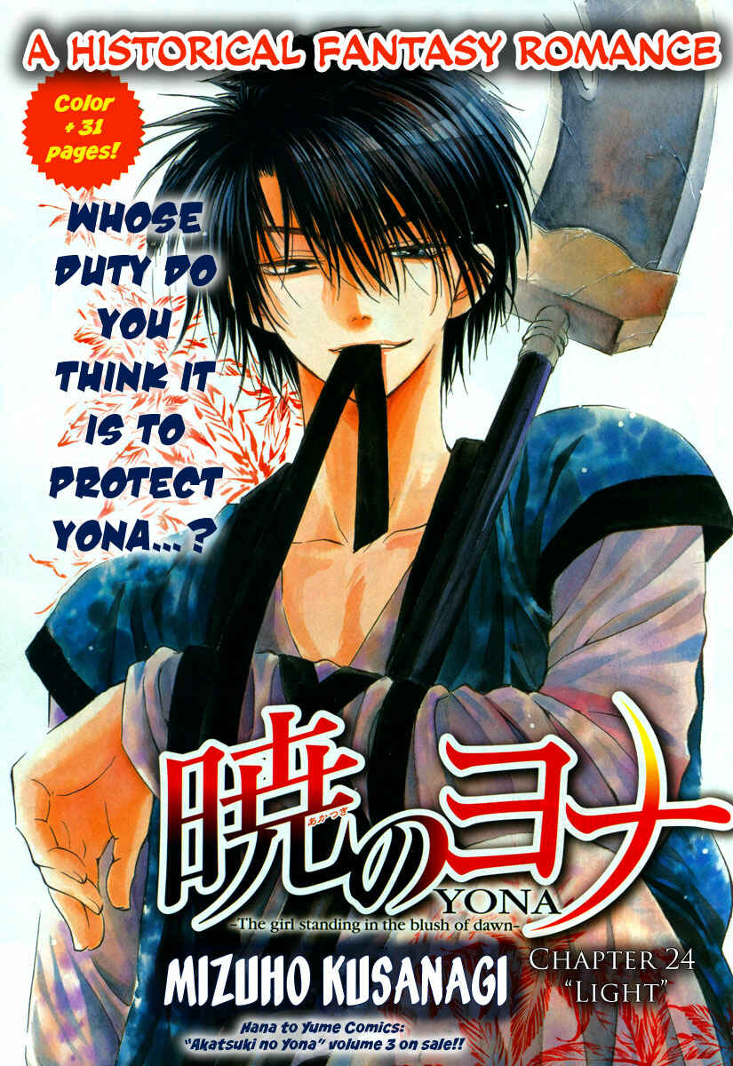 Page 3 Chapter 24 Akatsuki no Yona