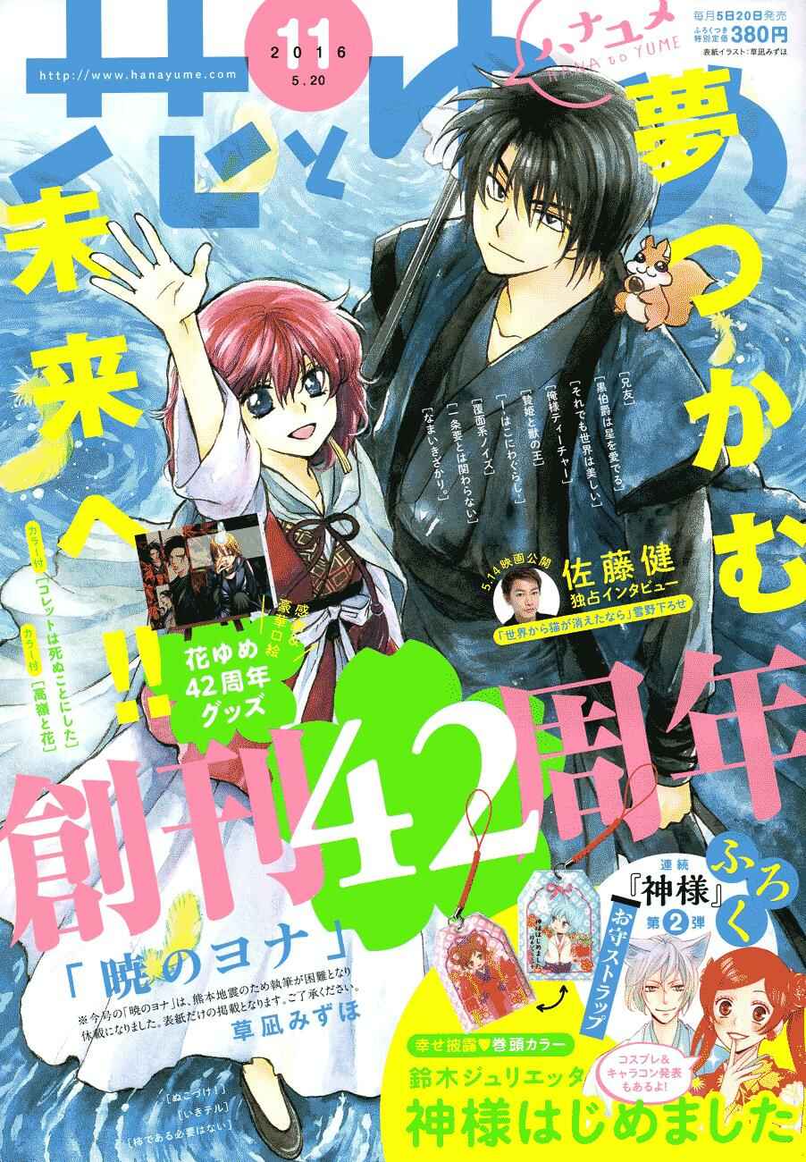 Page 1 Chapter 123 Akatsuki no Yona