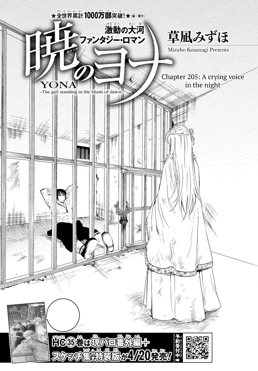 Page 1 Chapter 205 Akatsuki no Yona