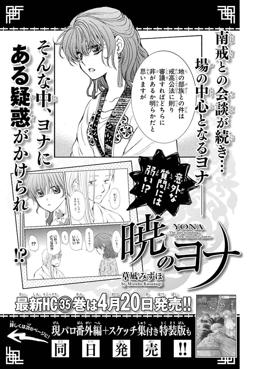 Page 29 Chapter 205 Akatsuki no Yona