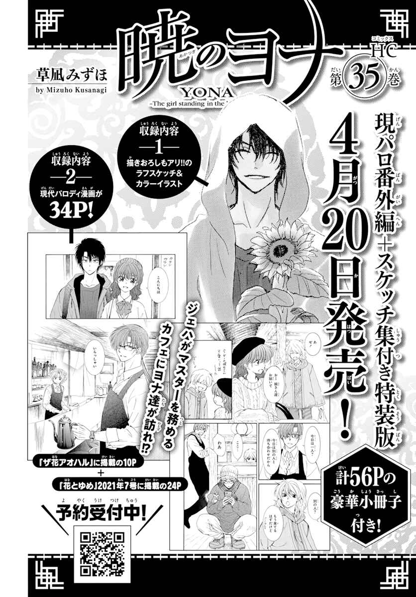 Page 30 Chapter 205 Akatsuki no Yona