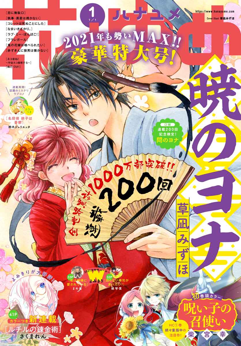 Page 1 Chapter 200 Akatsuki no Yona