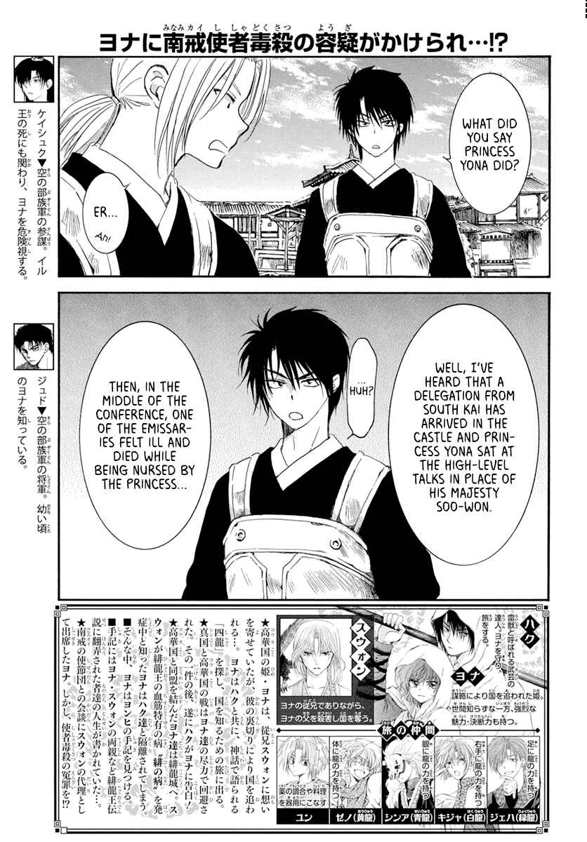 Page 3 Chapter 200 Akatsuki no Yona
