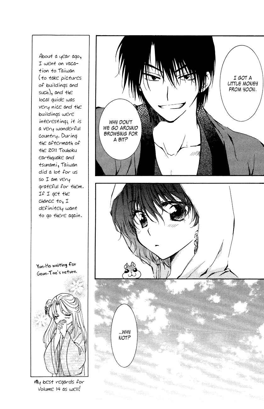 Page 21 Chapter 76 Akatsuki no Yona