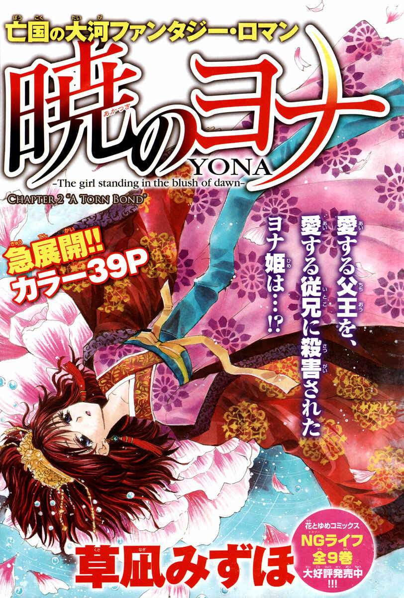 Page 1 Chapter 2 Akatsuki no Yona