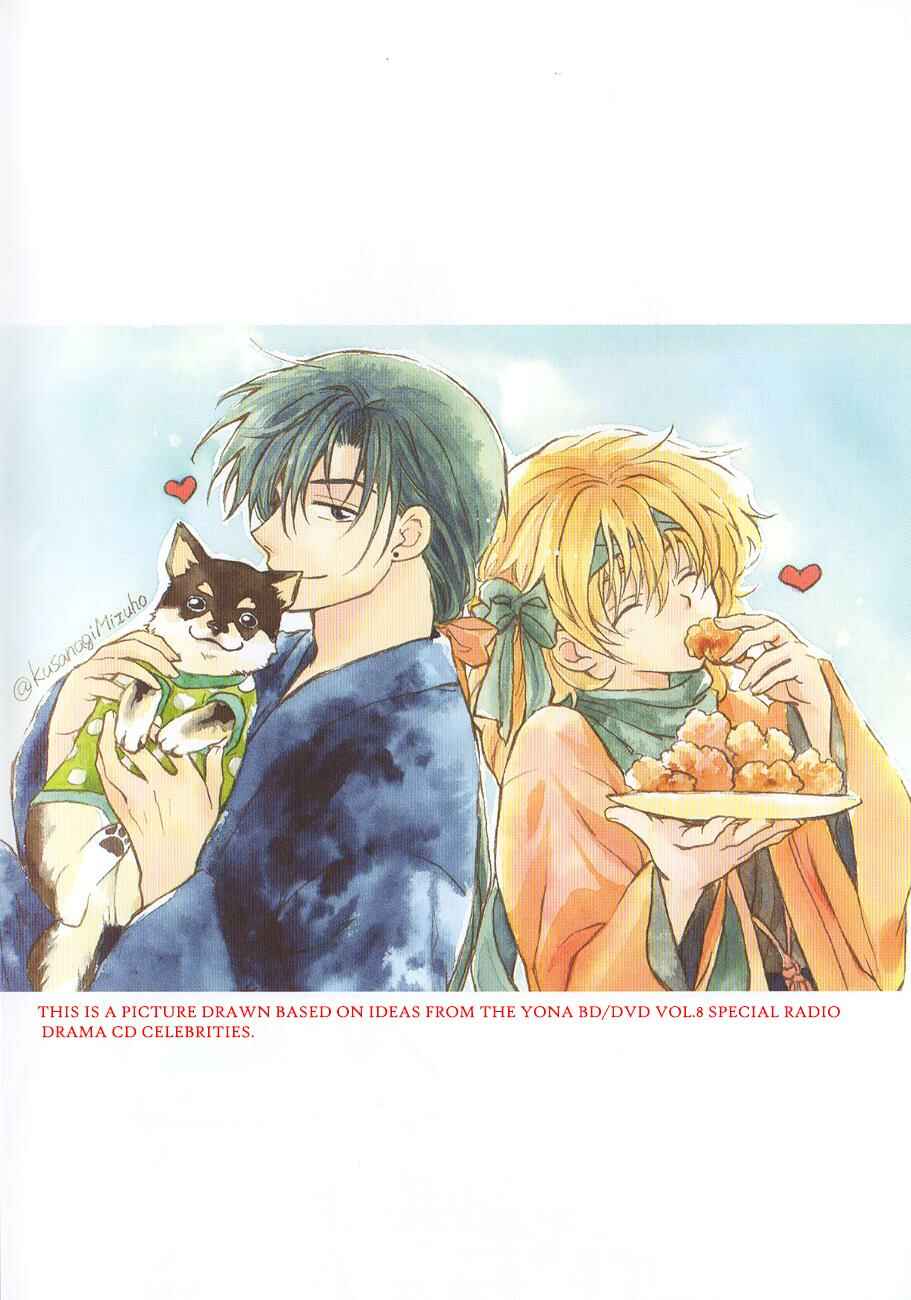 Page 6 Chapter 120.5 Akatsuki no Yona