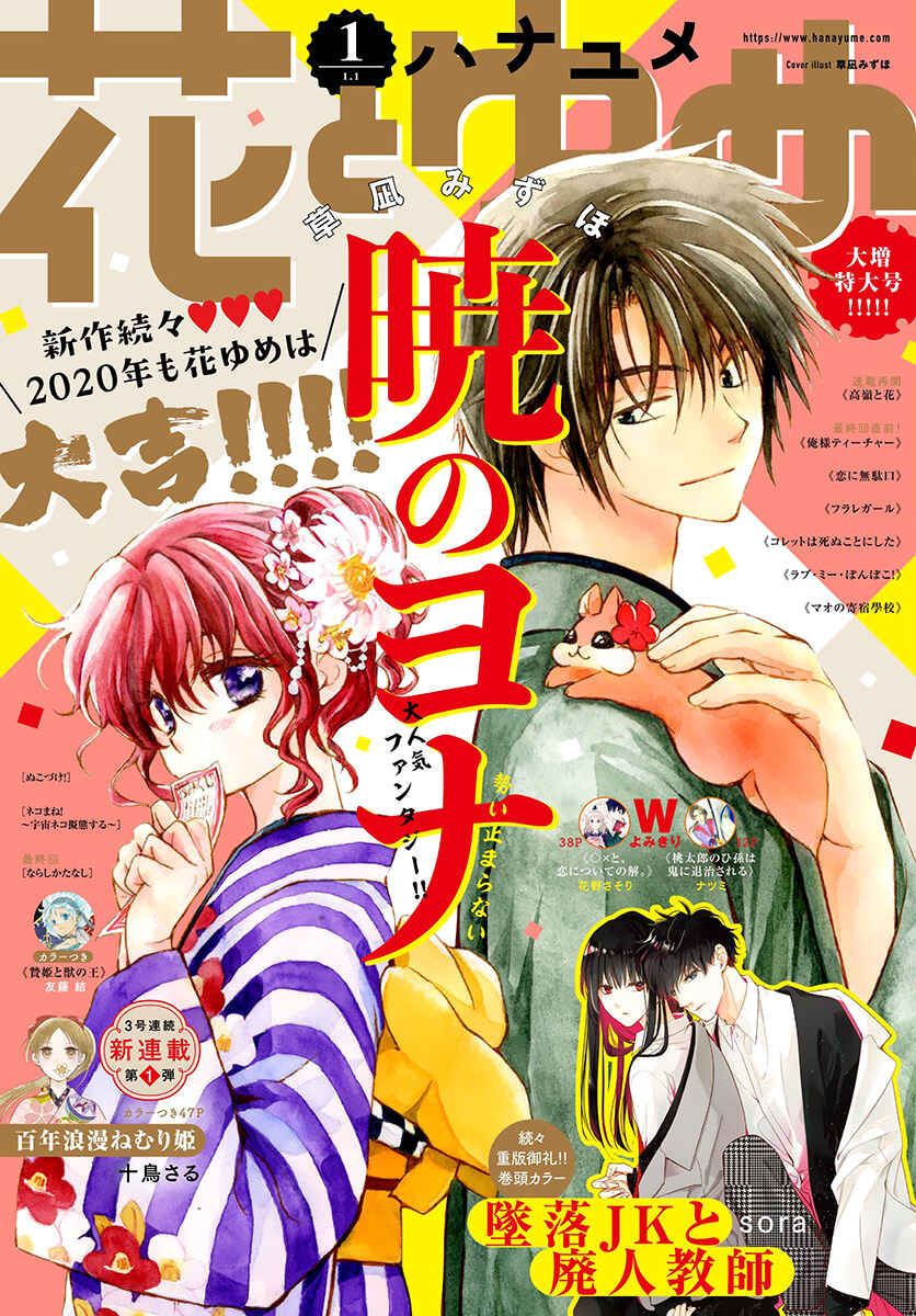 Page 1 Chapter 184 Akatsuki no Yona