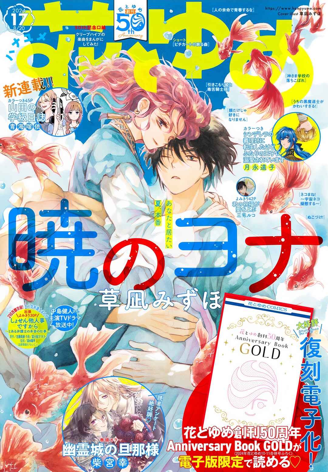 Page 2 Chapter 261 Akatsuki no Yona