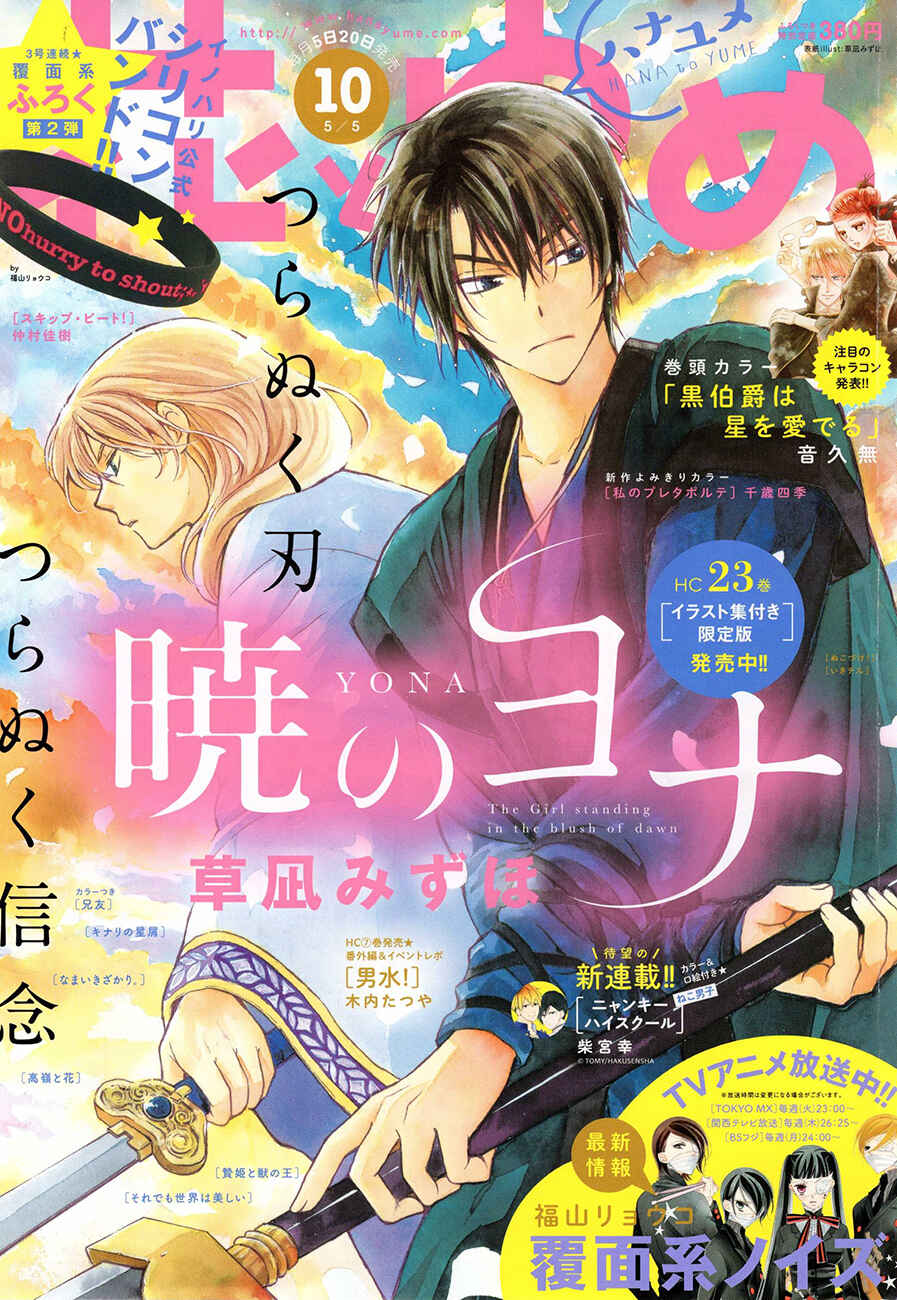 Page 1 Chapter 139 Akatsuki no Yona