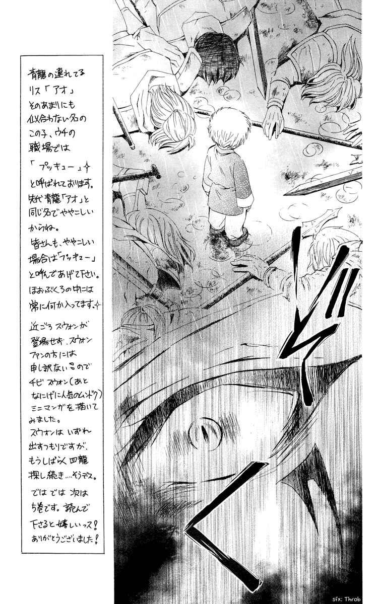 Page 3 Chapter 23 Akatsuki no Yona