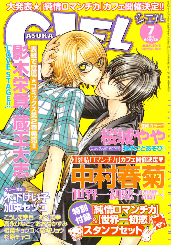 Page 4 Chapter 6 Himegoto Asobi