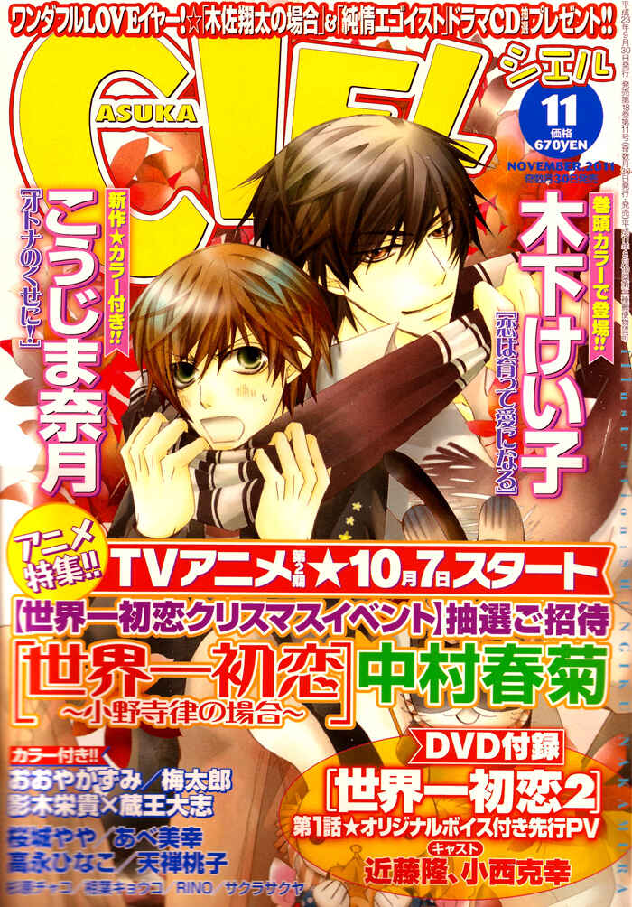Page 29 Chapter 3 Himegoto Asobi