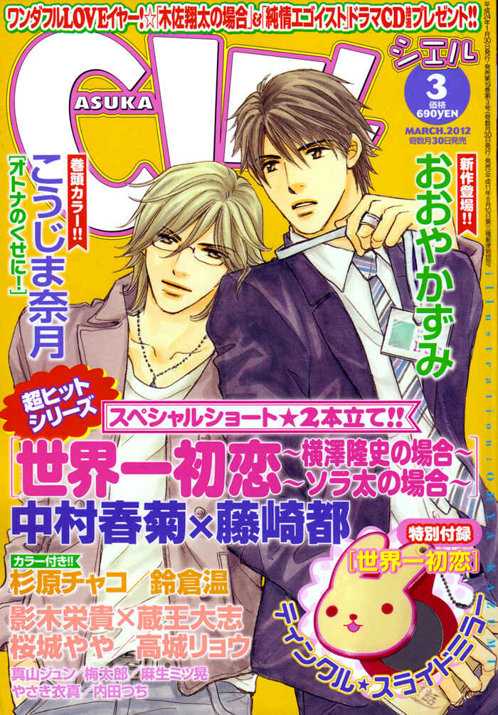 Page 29 Chapter 5 Himegoto Asobi