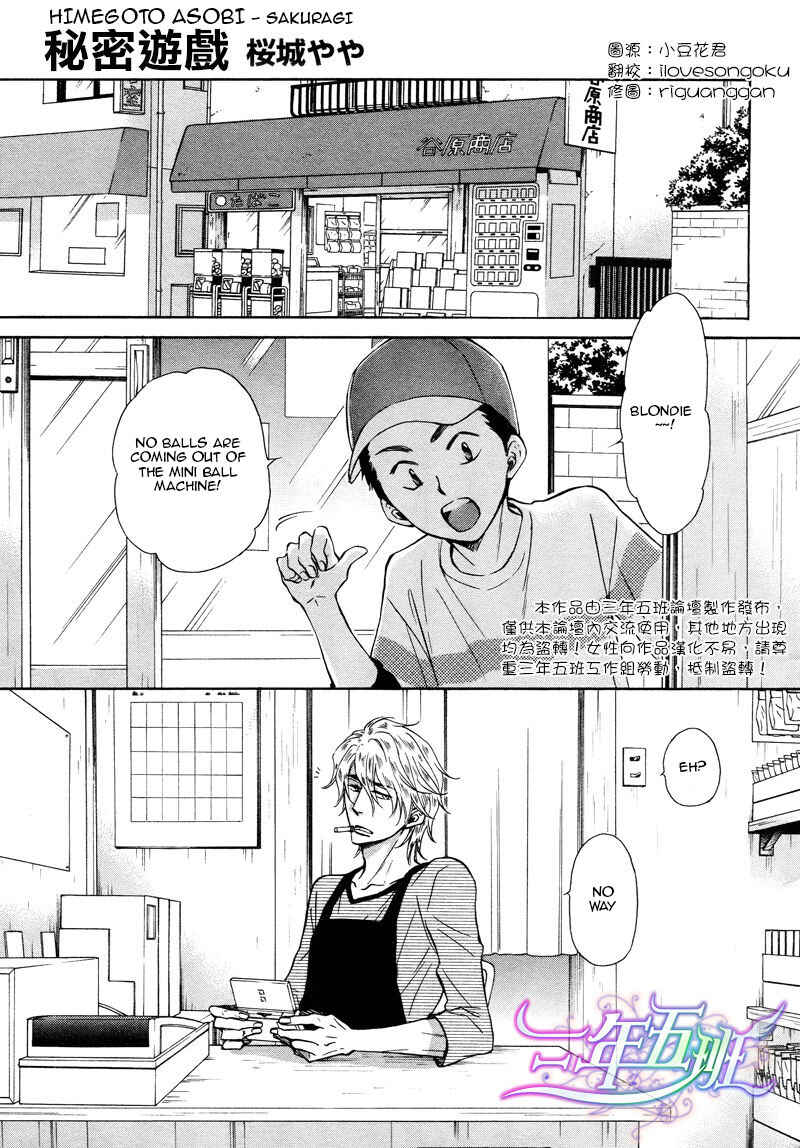 Page 1 Chapter 8 Himegoto Asobi