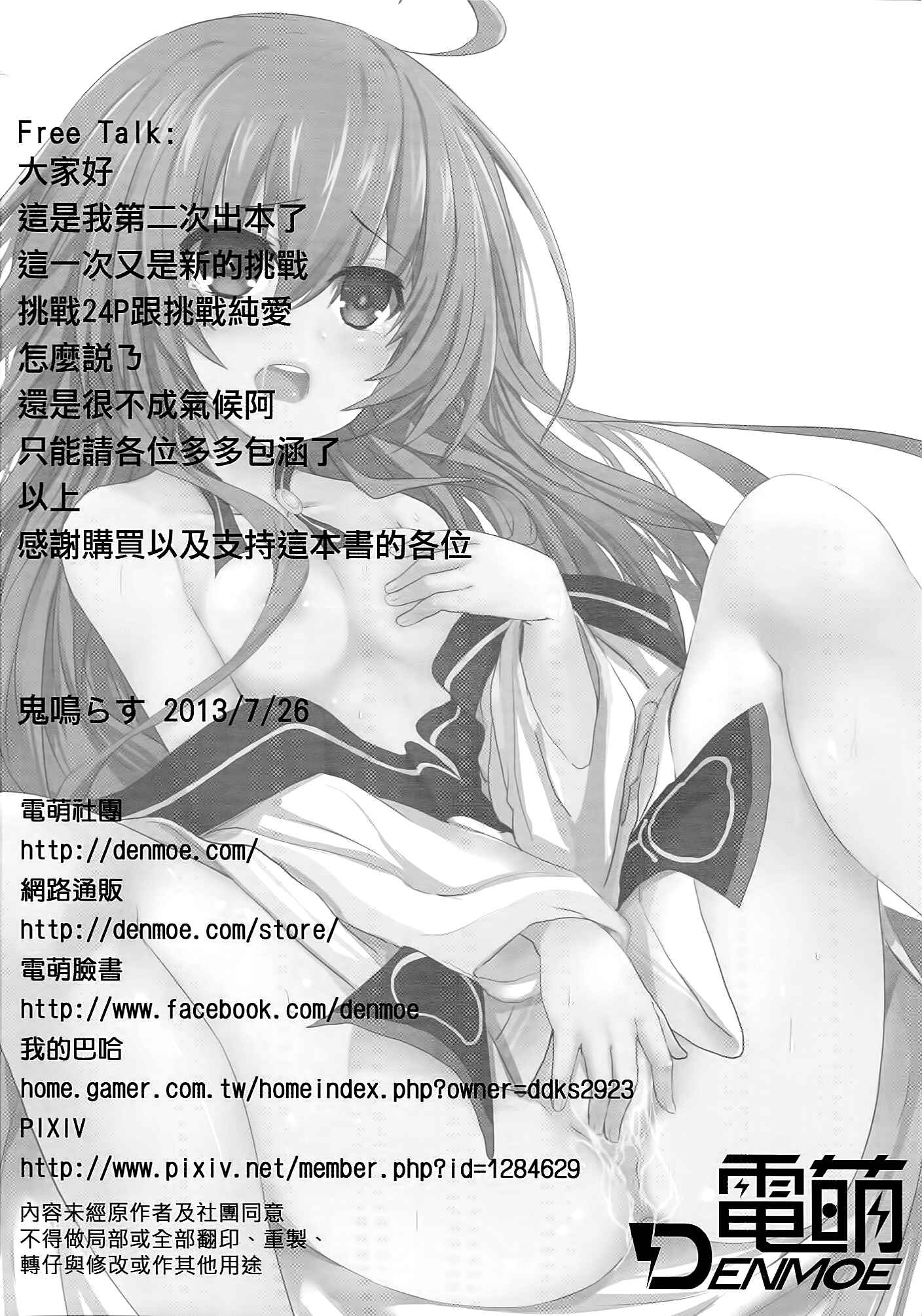 Page 26 Chapter 2 Date A Live - AiAi Daisakusen (Doujinshi)
