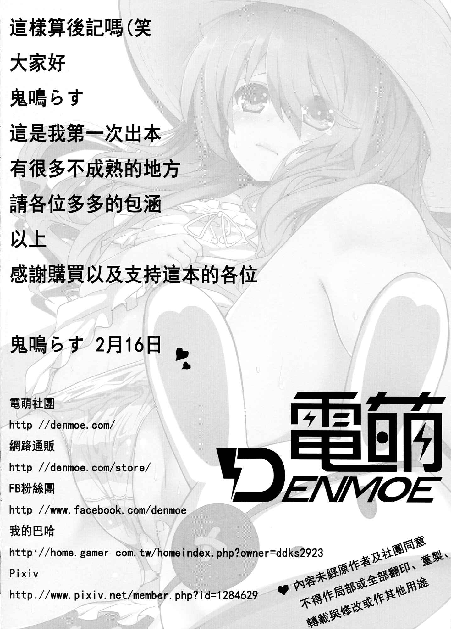 Page 17 Chapter 1 Date A Live - AiAi Daisakusen (Doujinshi)