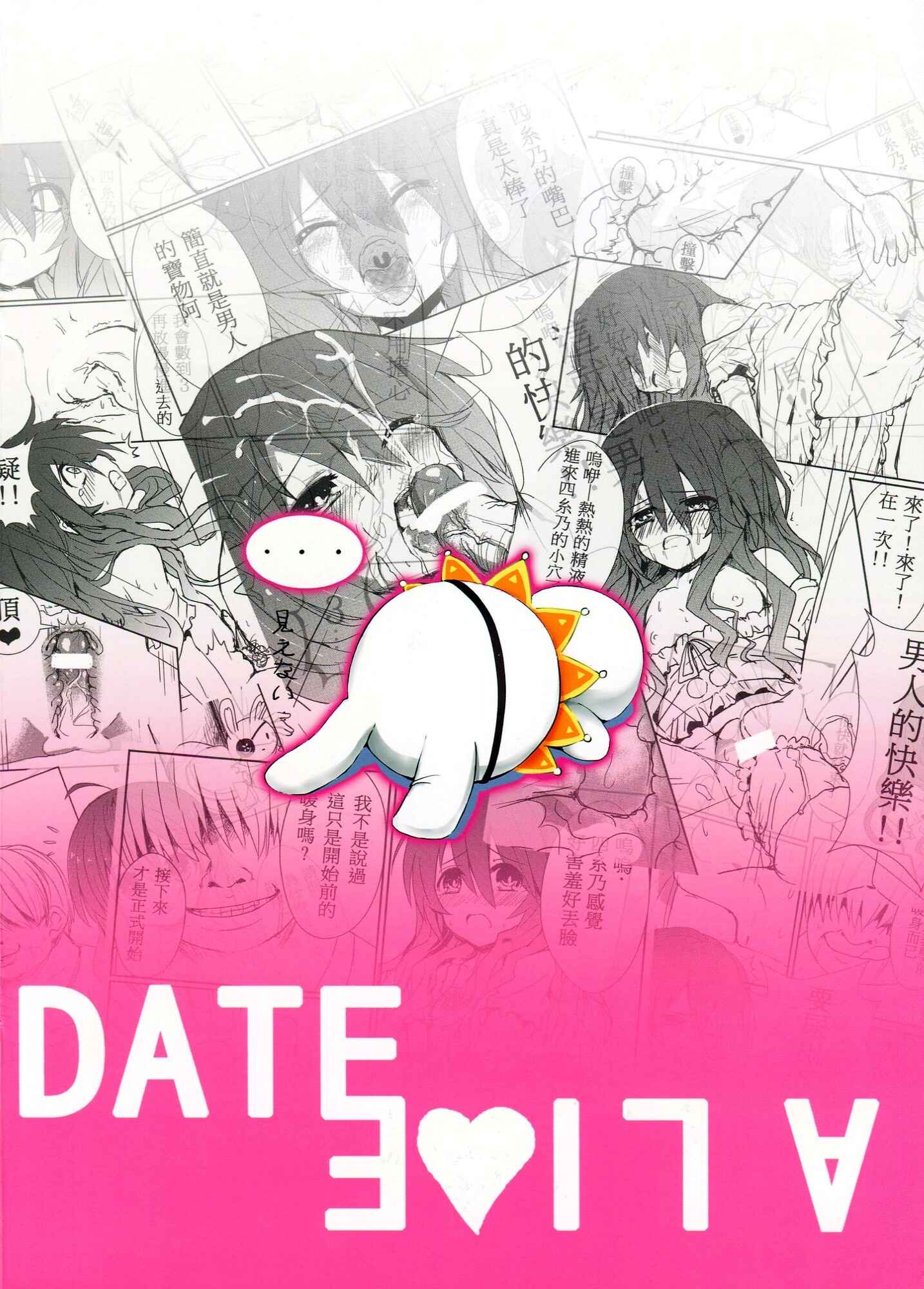 Page 18 Chapter 1 Date A Live - AiAi Daisakusen (Doujinshi)