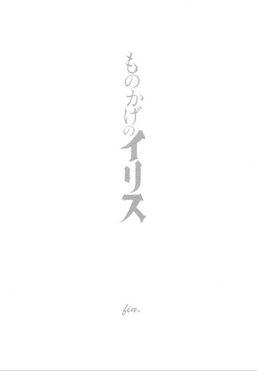 Page 25 Chapter 24 Monokage no Iris