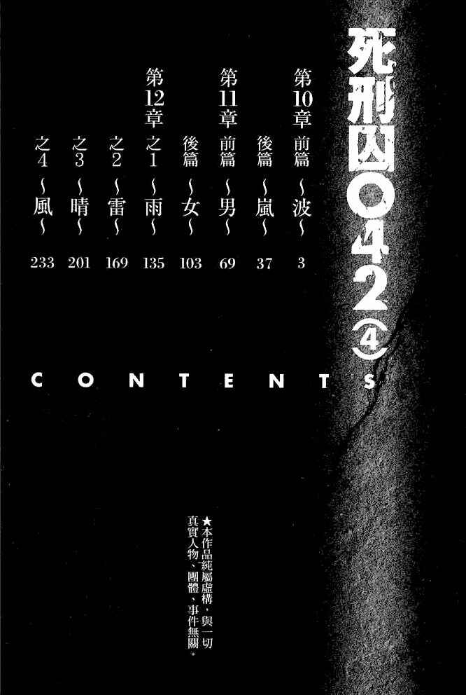 Page 2 Chapter 10.1 Shikeishuu 042